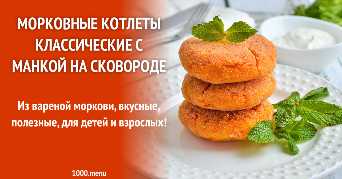 Морковные Котлеты Рецепт С Фото Пошагово