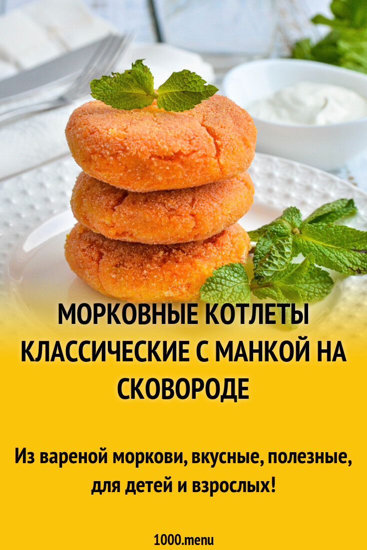 Морковные котлеты из сырой моркови