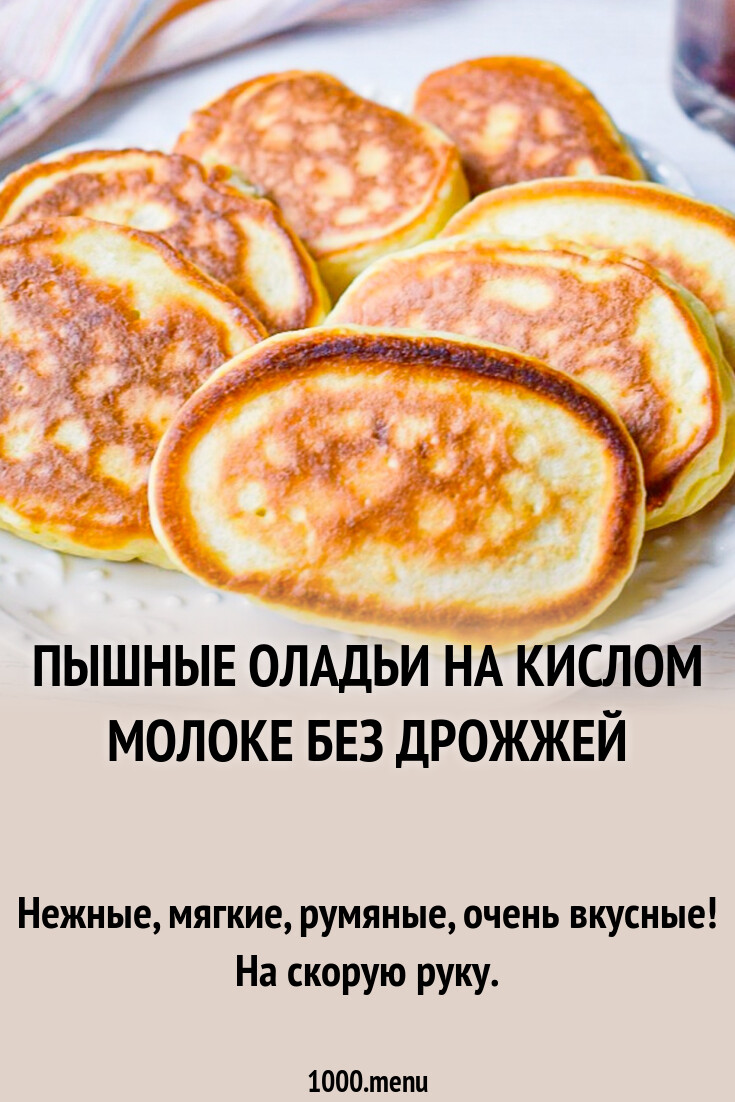 Оладьи на дрожжах и воде - фото-рецепт