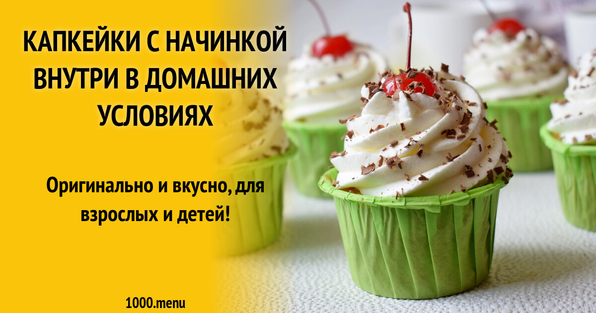 Банановая Начинка Для Капкейков Рецепт С Фото