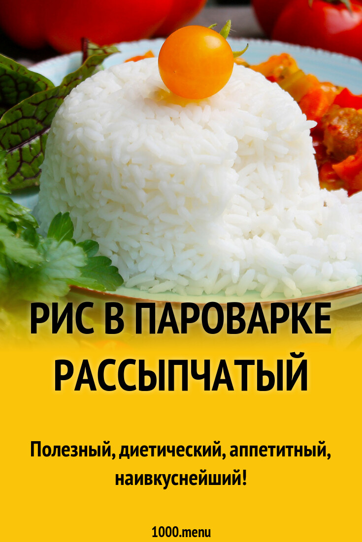 Alishan рис. рис на пару в кастрюле. рис на пару в мультиварке. рис рассыпчатый в мультиварке поларис. плов в пароварке.