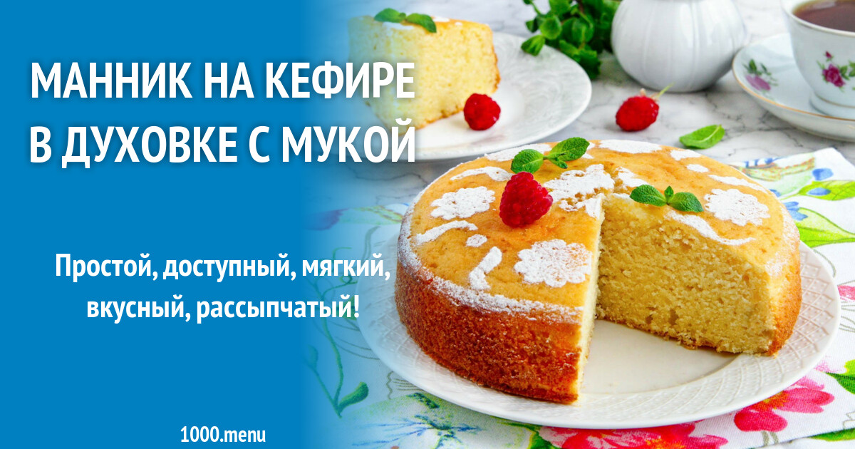 Приготовление Манника Пошаговый Рецепт С Фото