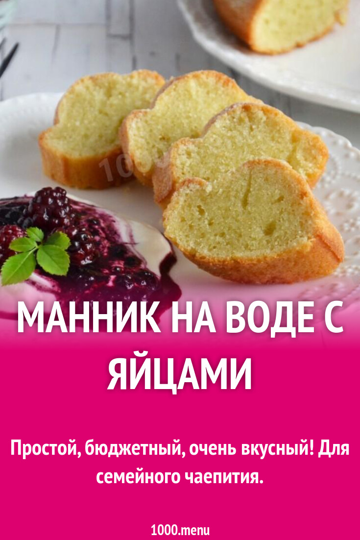 Манник на воде - как приготовить?