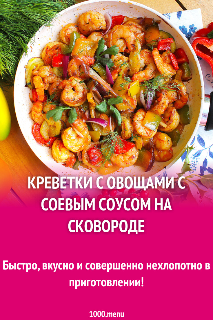 Морской коктейль с овощами - пошаговый рецепт с фото на restyleprof.ru