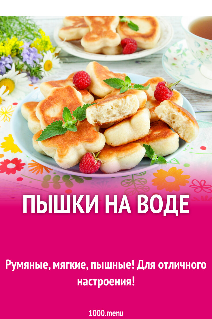 Пышки на воде рецепт с фото пошагово - 1000.menu