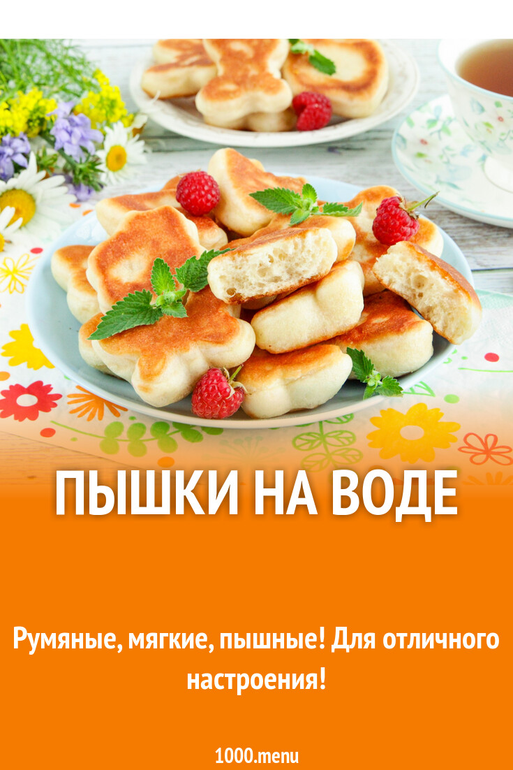 Пышки на воде рецепт с фото пошагово - 1000.menu