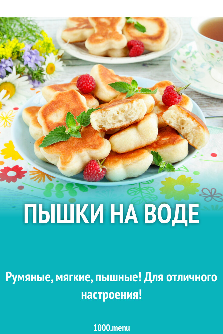 Пышки на воде рецепт с фото пошагово - 1000.menu