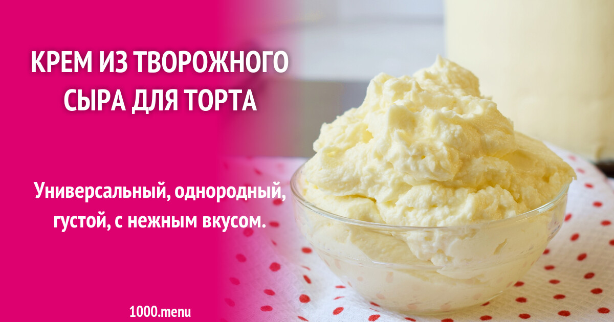 Творожный крем в 2025 г Рецепты начинки, Еда в виде животных, Рецепты еды