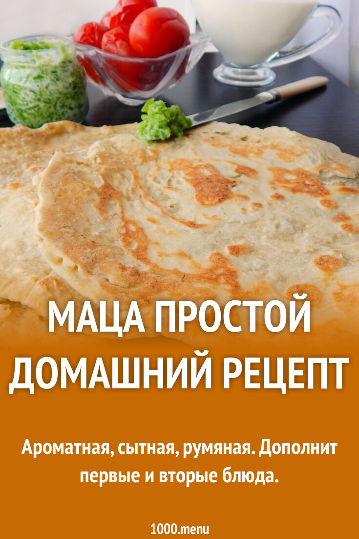 Маца простой домашний рецепт рецепт с фото пошагово - 1000.menu