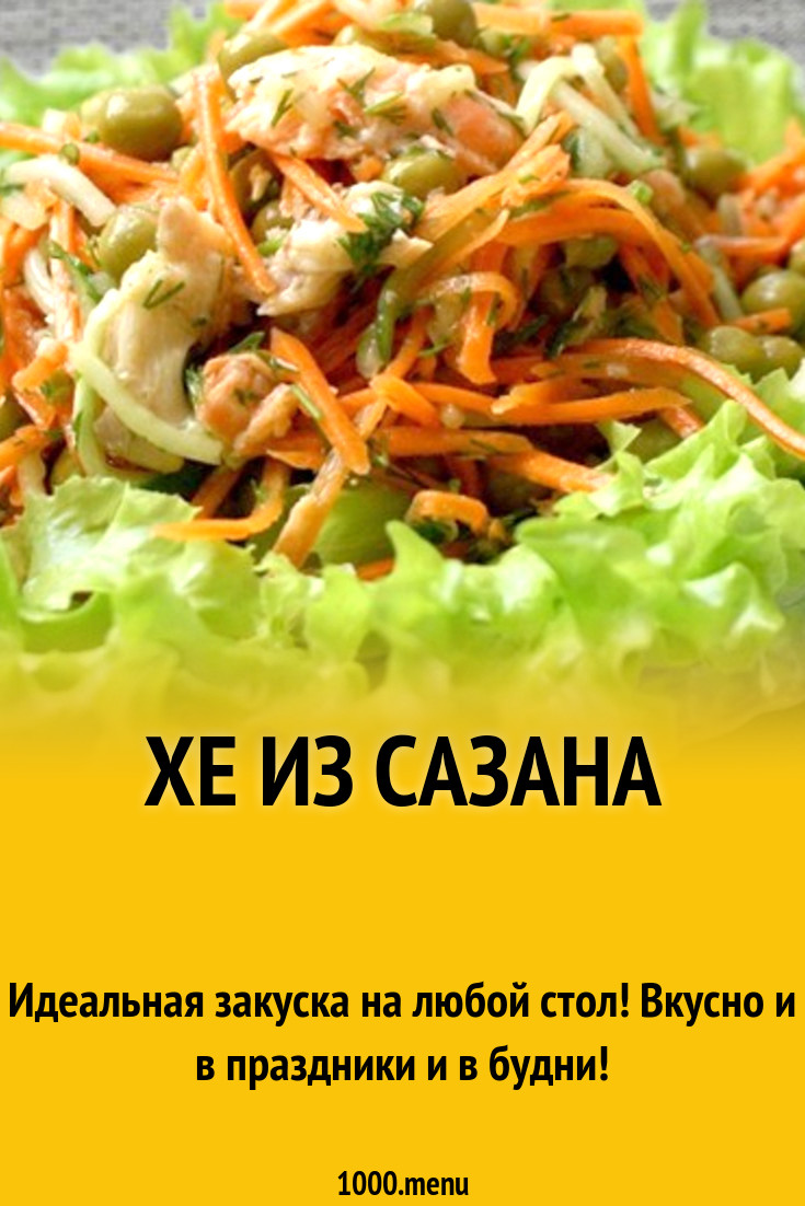 Хе с дайконом сазаном кунжутом