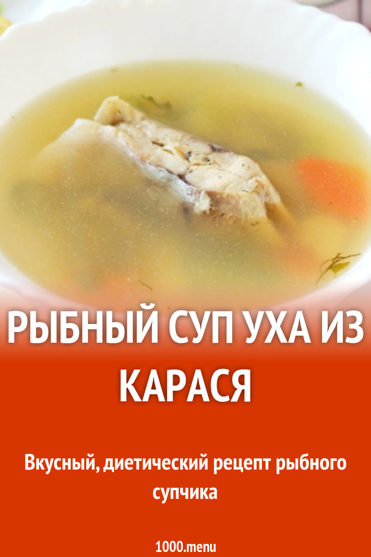 Рыбный суп из карасей с сельдереем рецепт с фото пошагово - 1000.menu