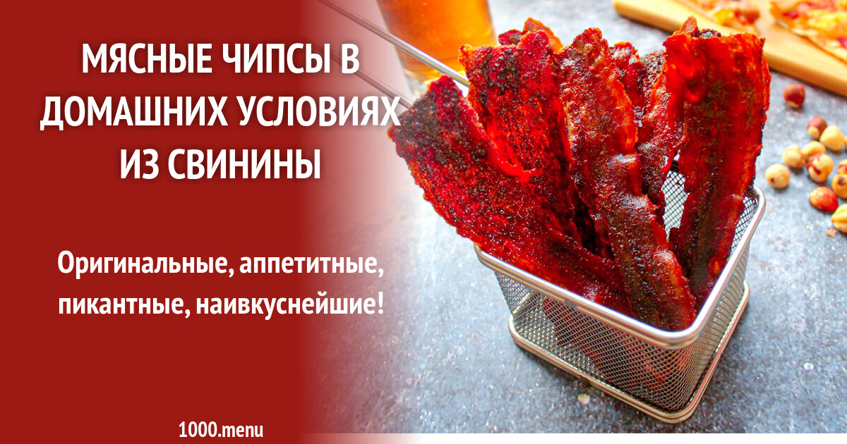 Мясные чипсы корбан. Рецепт мясных чипсов из свинины. Чипсы с мясом. Мясные чипсы сырокопченые. Мясные чипсы.