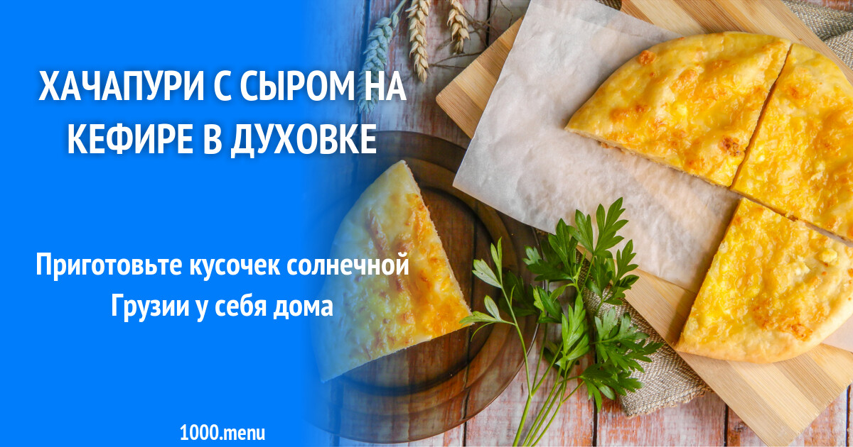 Технологическая карта хачапури с сыром