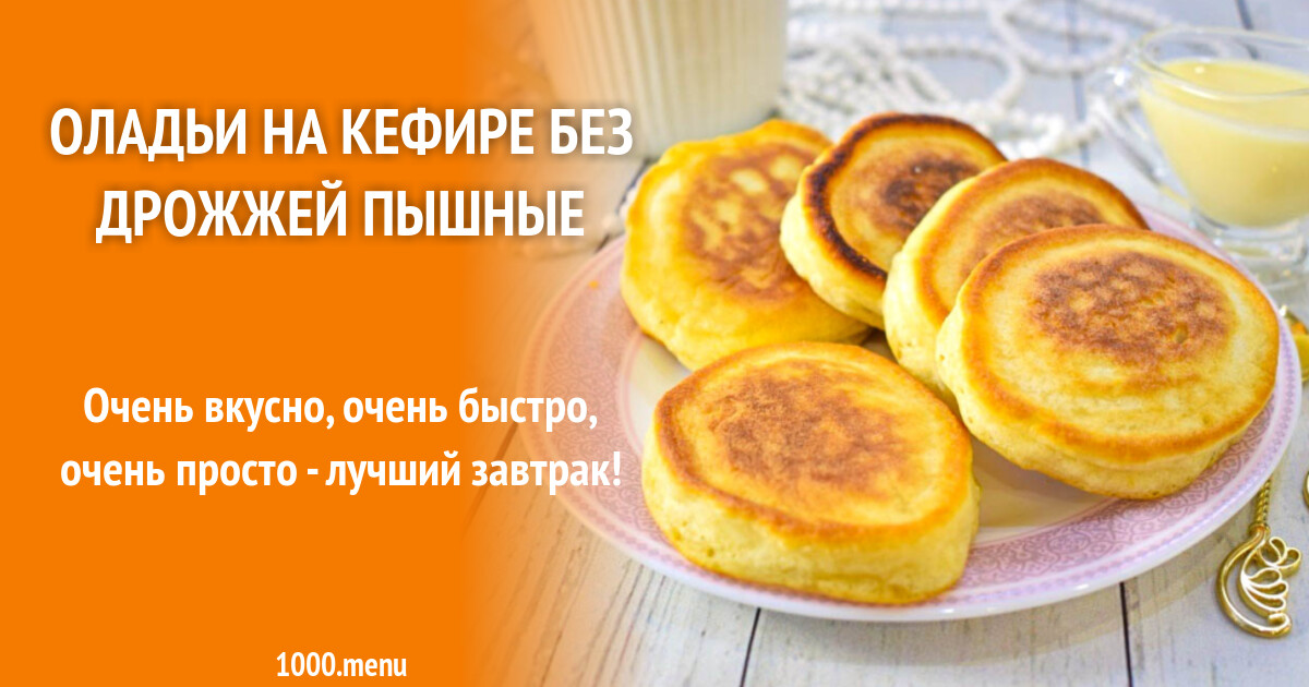 Вкусные Оладушки Рецепт С Фото Пошагово