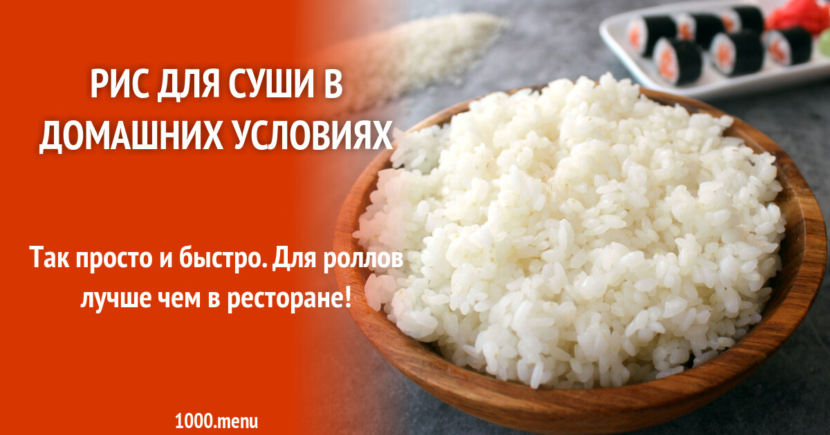 Как варить простой рис для роллов. Рис урутимаи. рис для суш. рис для роллов.