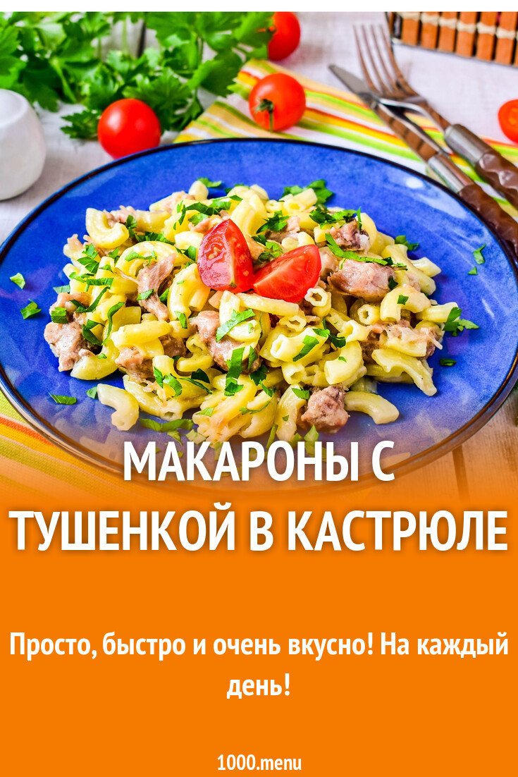 Макароны с тушенкой в кастрюле или казане: фото, калорийность, отзывы -  1000.menu