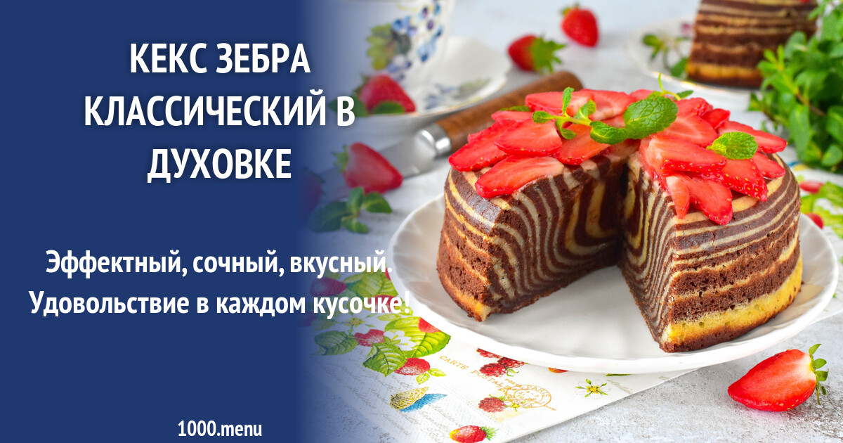 Пирог на молоке с клубникой - 7 рецептов - 1000.menu