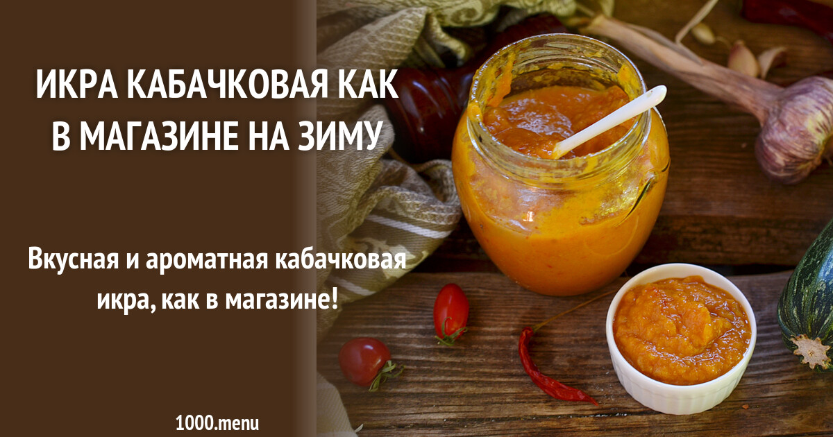 Жизнь как кабачковая икра картинки