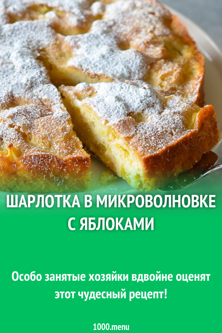 Тех карта шарлотка с яблоками