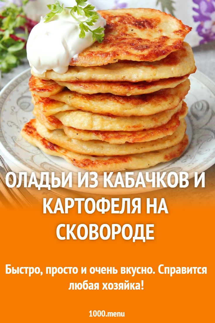 Картофельные оладьи с цуккини на сковороде рецепт