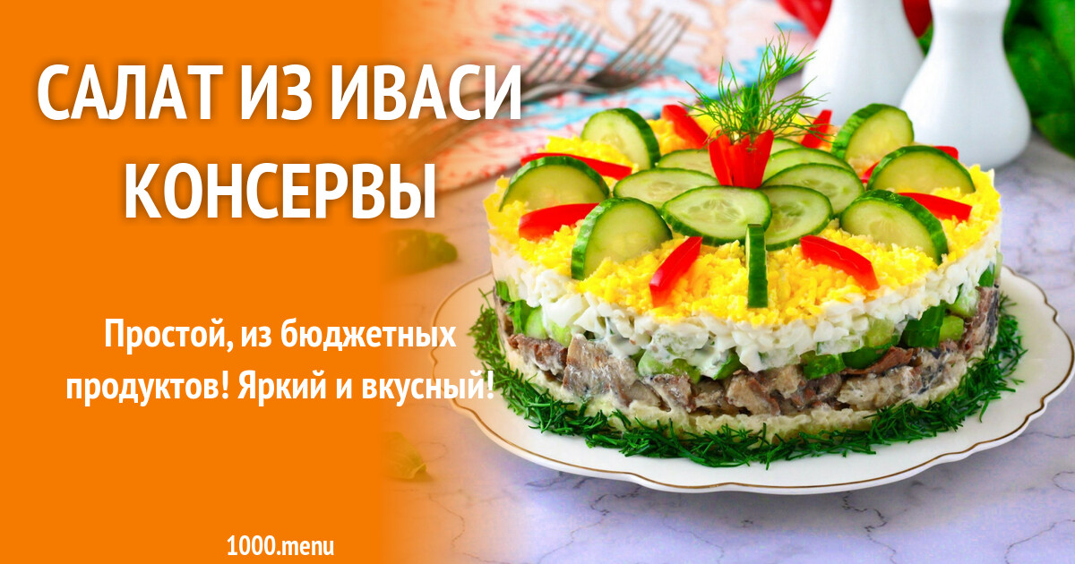 Рецепты с консервами с фото пошагово Простой салат с консервами рыбными пошаговый рецепт с фото на Повар.ру