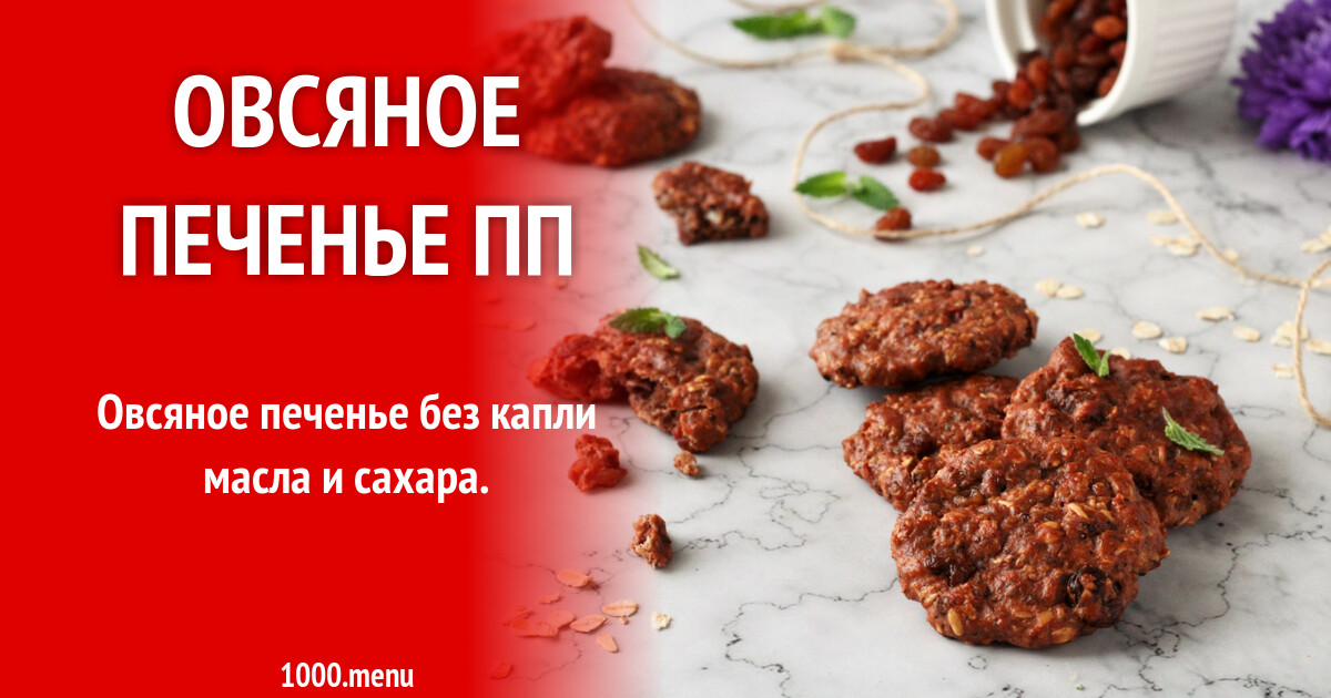 Какое печенье можно есть при похудении. Какое печенье можно есть при похудении