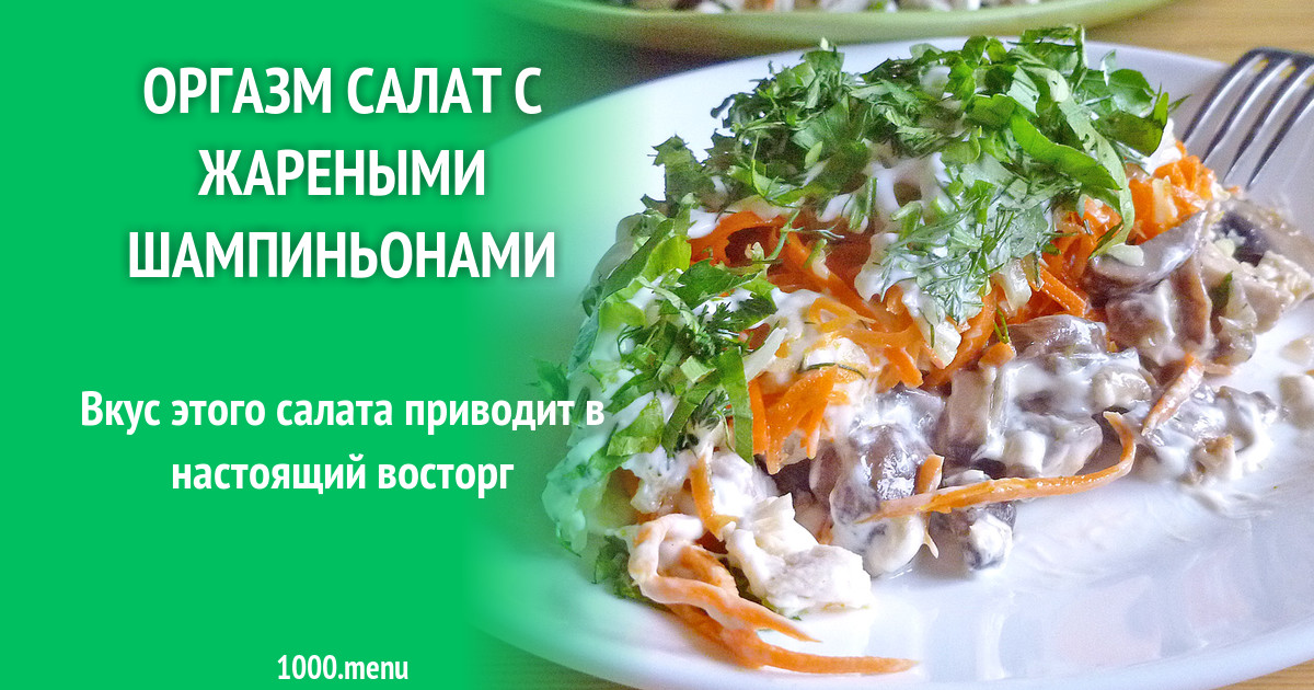 Салат Восторг Рецепт С Фото