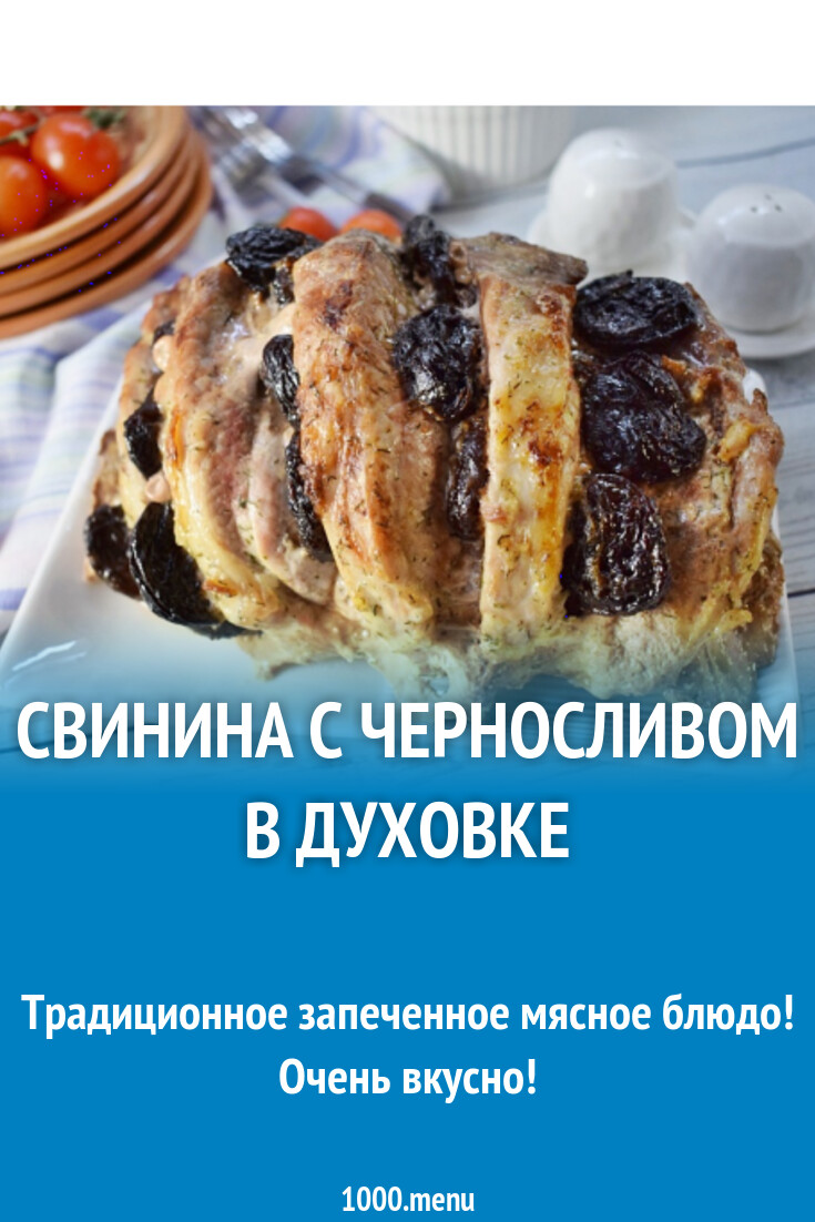 Рецепт Свинина Книжка С Фото