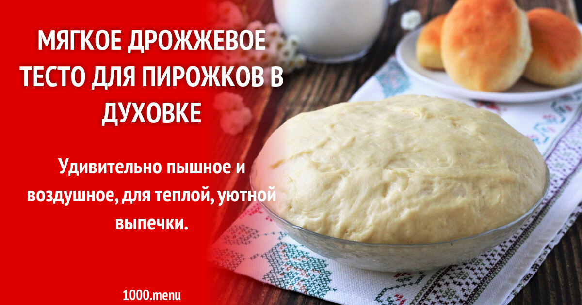 К чему снится тесто дрожжевое пышное