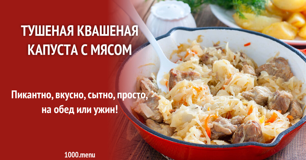 Квашеная Капуста Тушеная Фото