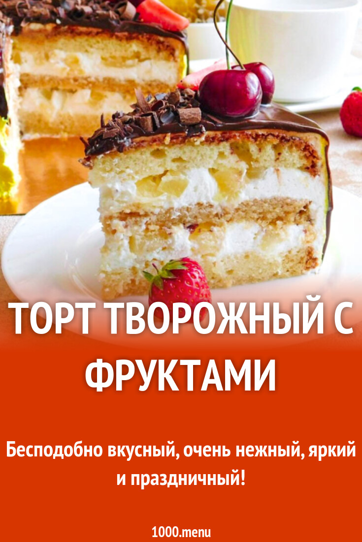 Творожный Торт Пошаговый Рецепт С Фото