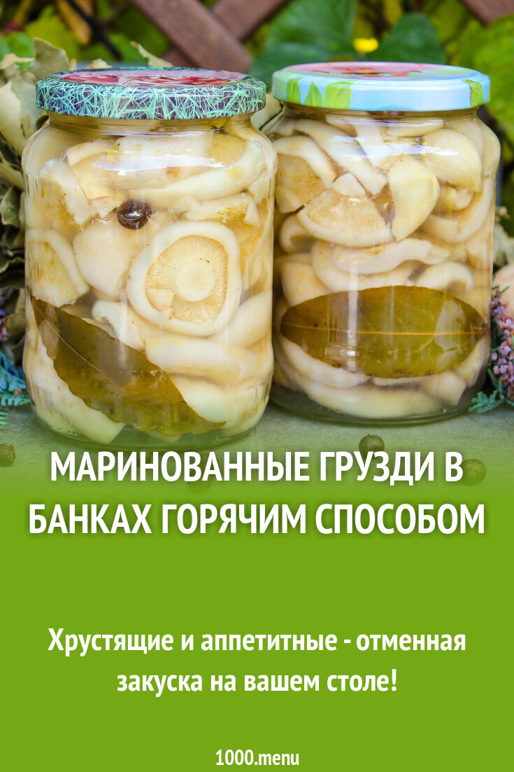 Груздь На Зиму Рецепты С Фото