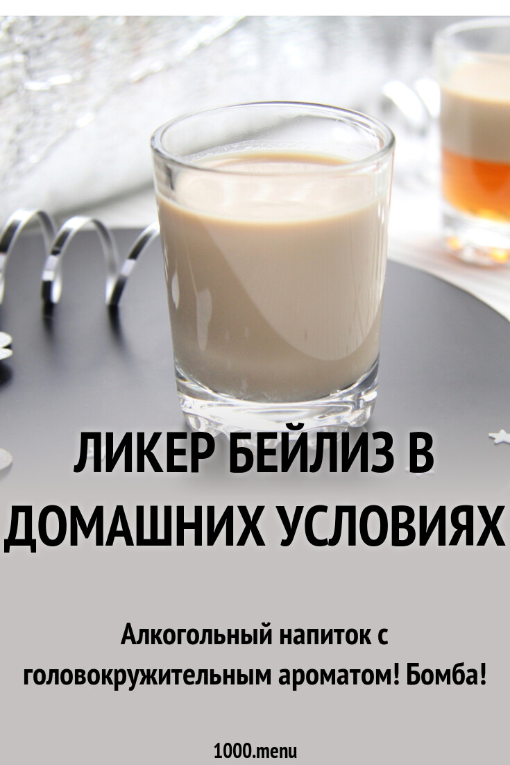 Бейлиз в домашних условиях фото Отзыв о Ликер Baileys Biscotti нежнейший молочный ликер