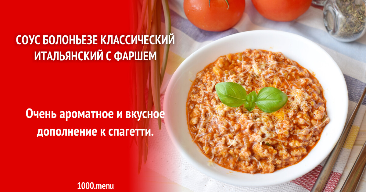 Болоньезе технологическая карта