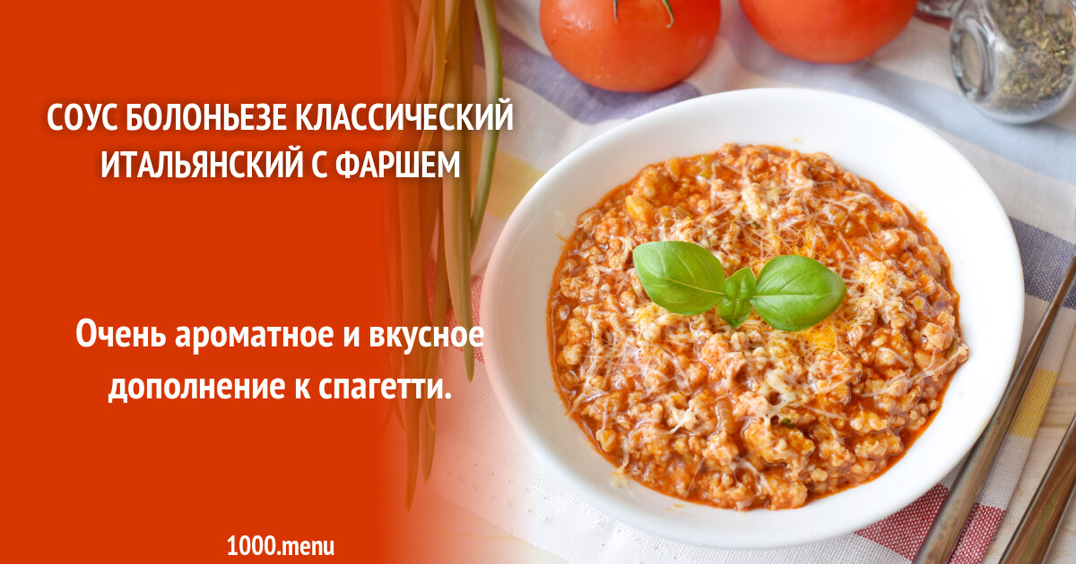 Спагетти Болоньезе Классический Итальянский Рецепт С Фото Спагетти Болоньезе Классический Итальянский Рецепт С Фото