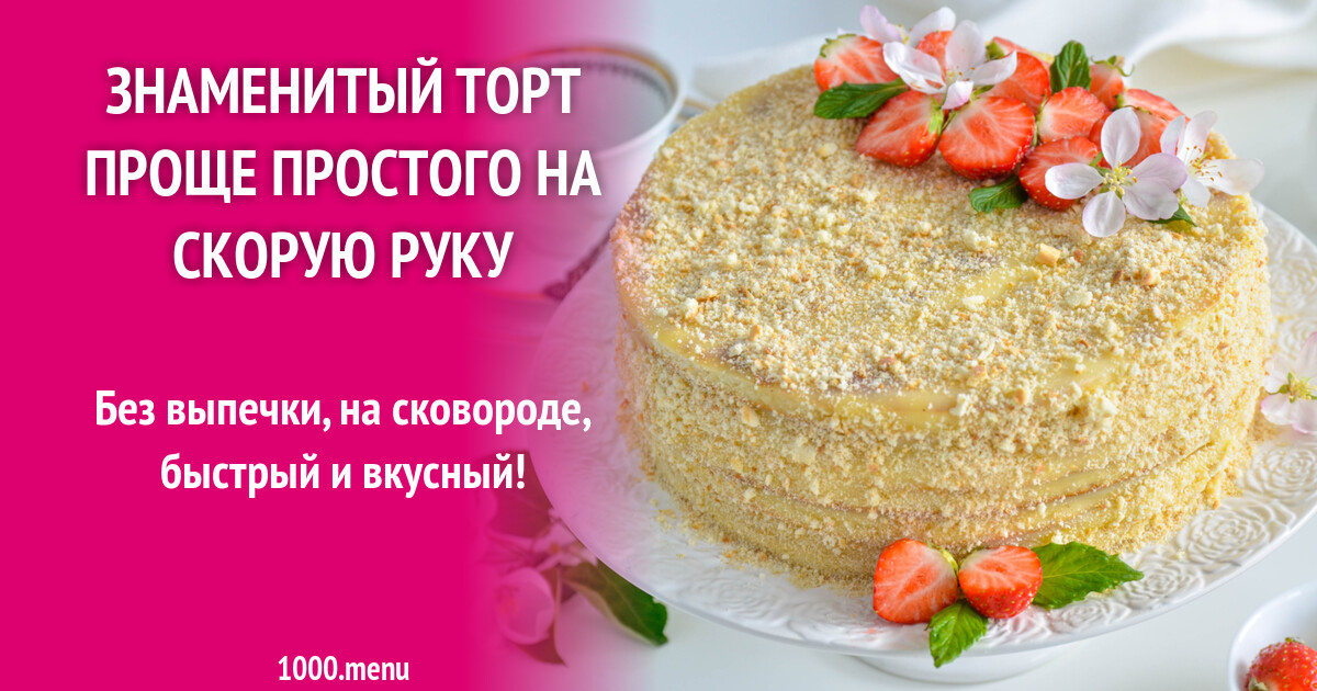 Рецепты простых тортов на скорую руку. Рецепты простых тортов на скорую руку