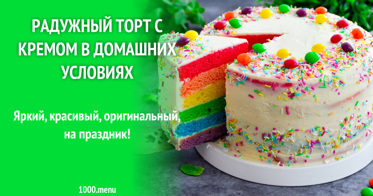 Цветной Торт Рецепт С Фото Пошагово