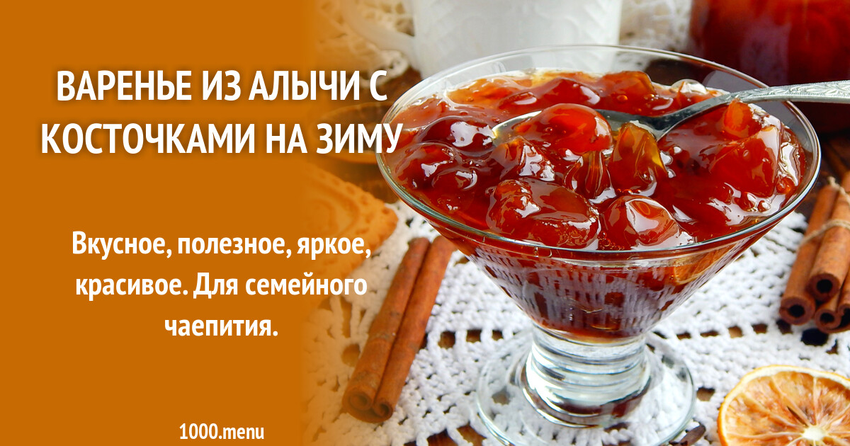 Слово алычовый. Слово алычовый. Алычовый сок. Слово алычовый. Алычовый компот или алычевый.