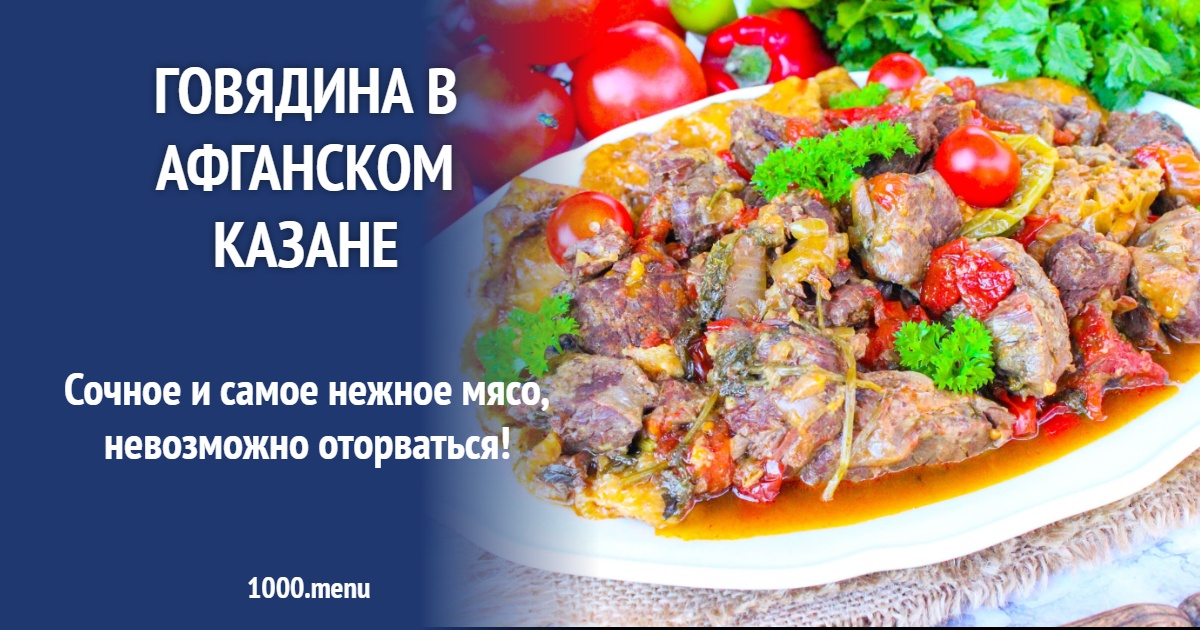 Тушенка из мраморной говядины. Говяжьи ребра в казане. Голяшка оссобуко. Тушенка в афганском казане. Хашлама с бараниной.