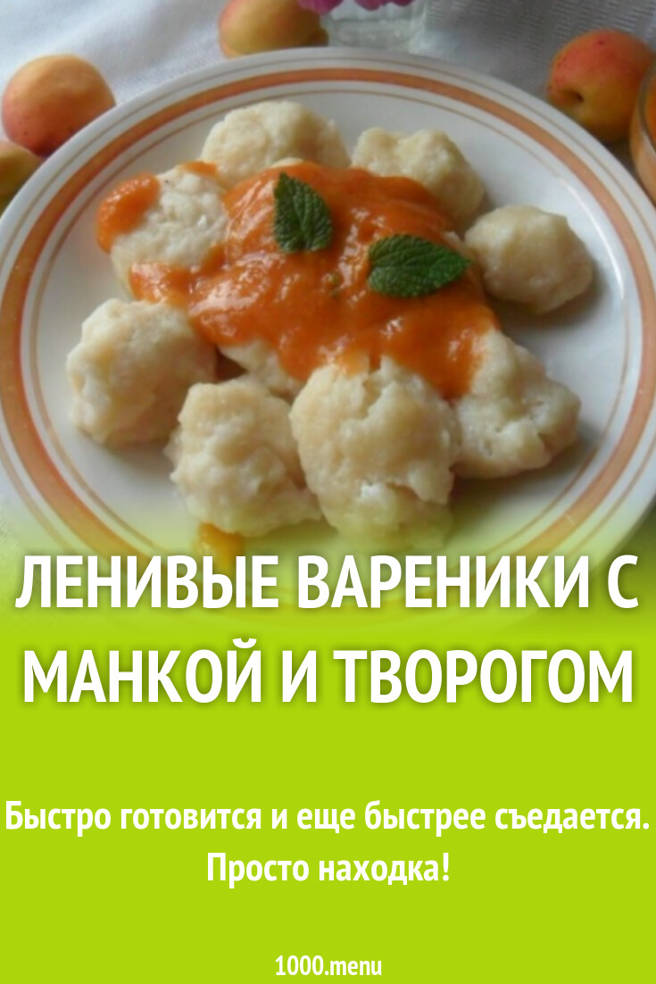 Ленивые вареники рецепт с фото пошагово Страница 33: Блюда из творога, 5200 вкусных рецептов с фото Алимеро