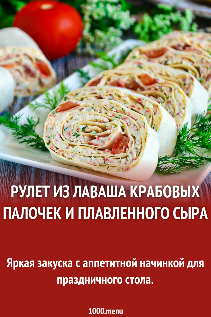 Лаваш С Крабовыми Палочками Фото Рецепт