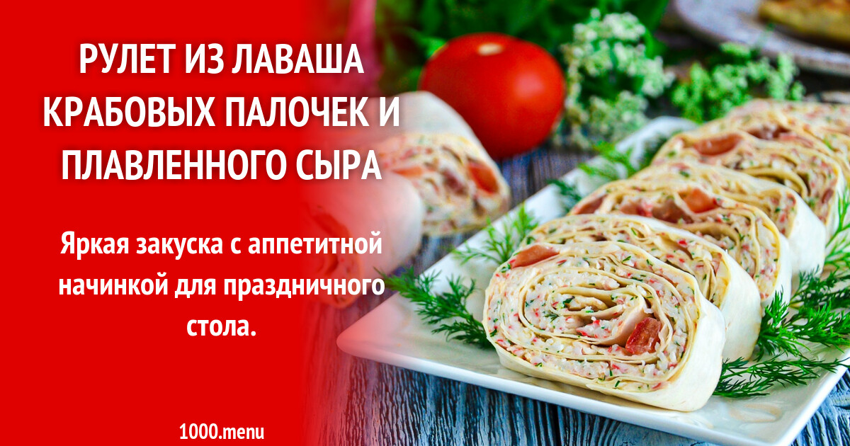 Рулеты из лаваша с ветчиной, сыром и огурцом рецепт - Кавказская кухня: Закуски.