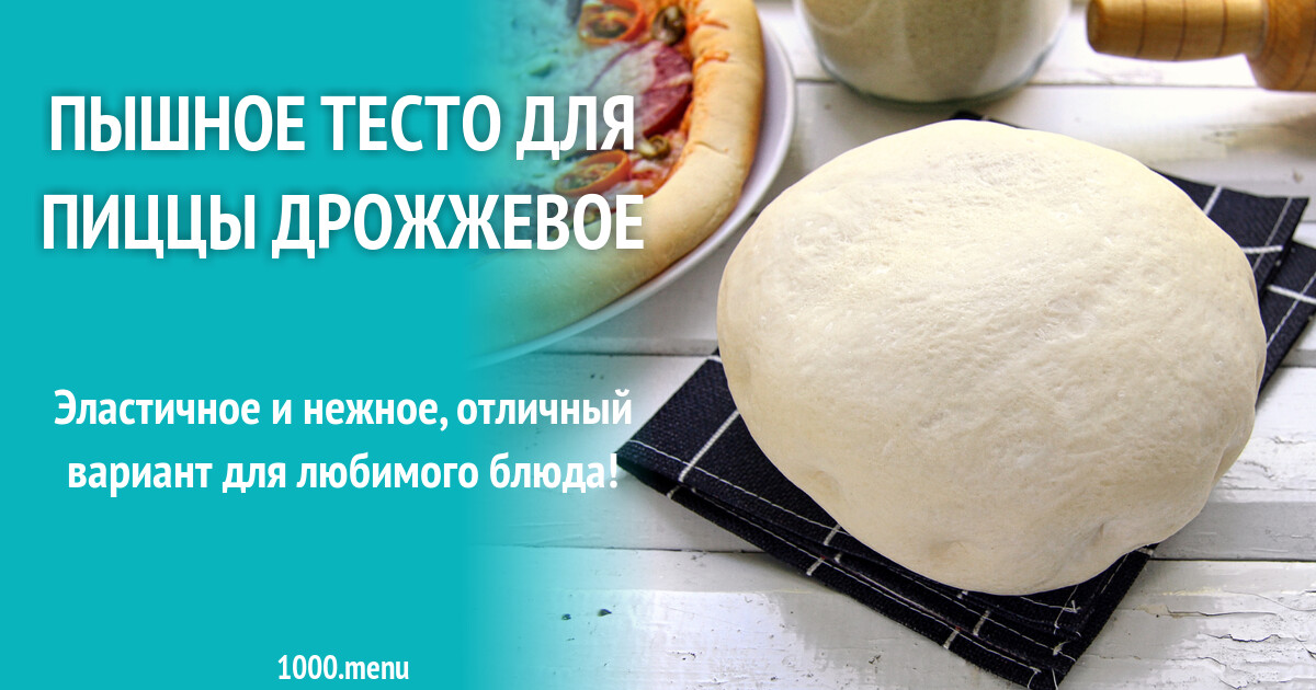 Пышное тесто для выпечки. Пышное тесто для выпечки