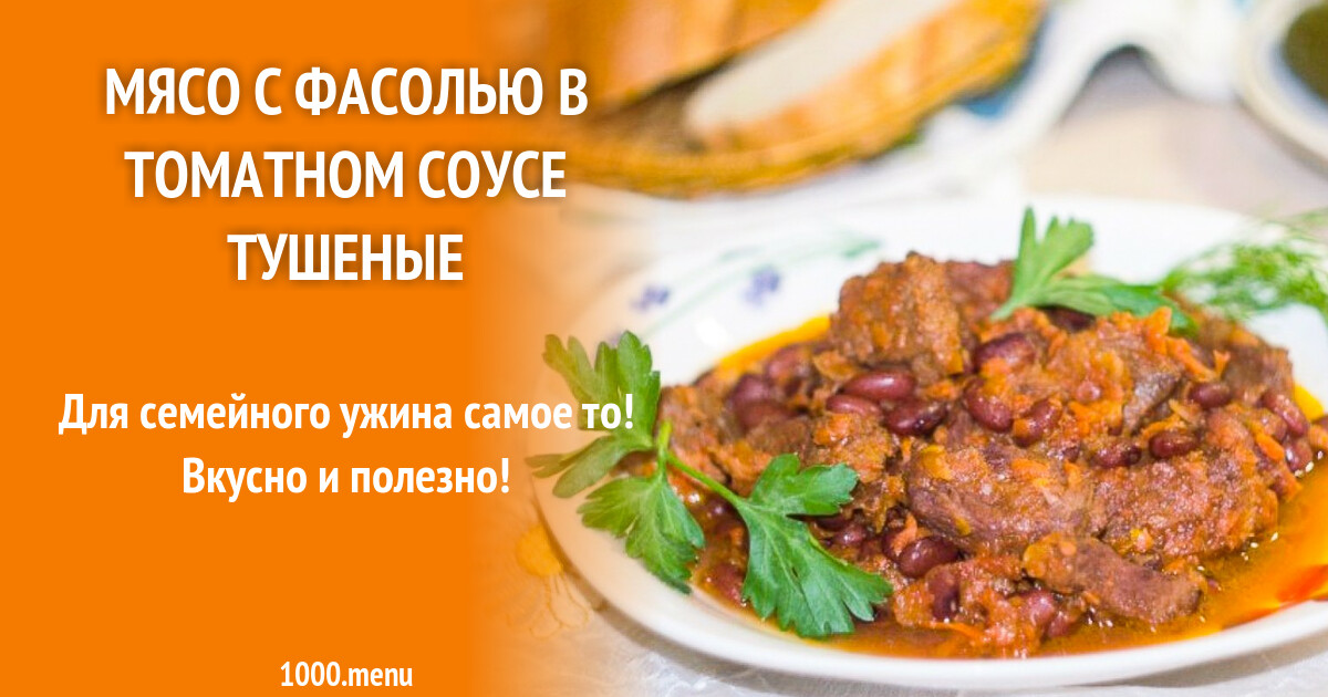 Тушеное Мясо Рецепт С Фото Пошагово