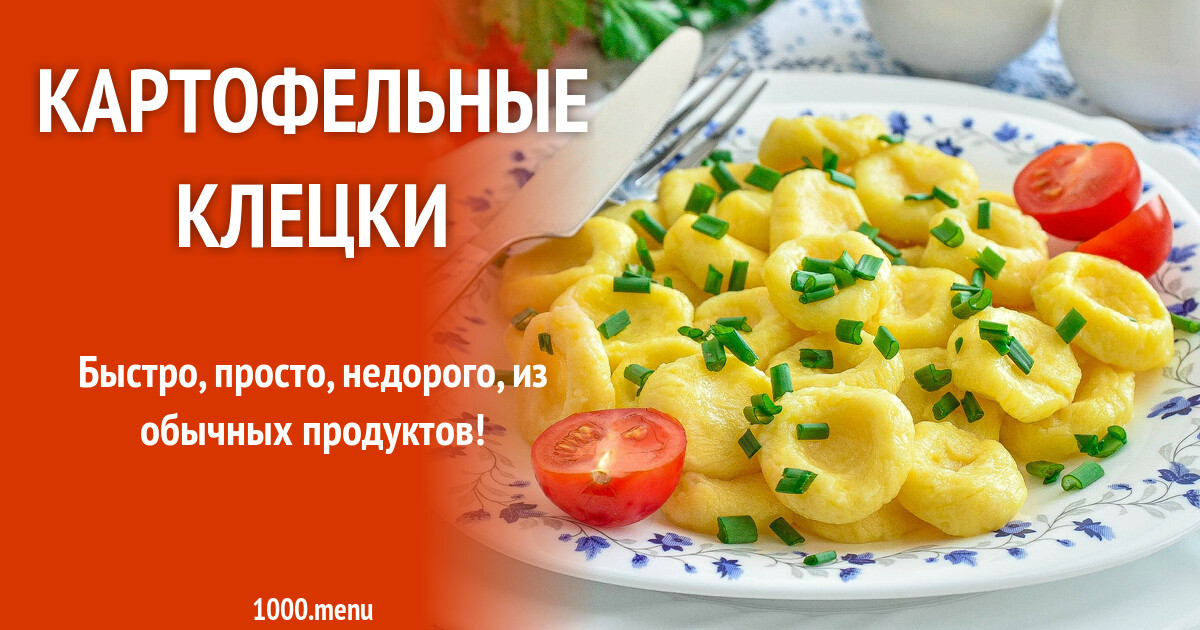 Вкусные картофельные клецки Roasted vegetable recipes, Cooking, Russian recipes
