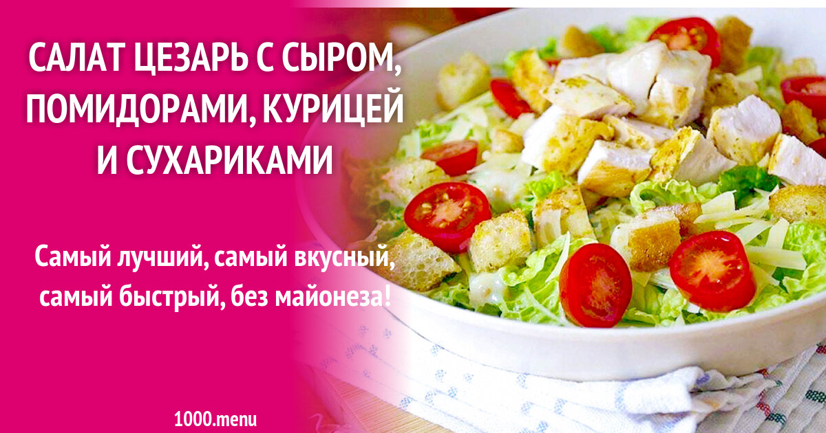Карта приготовления цезаря