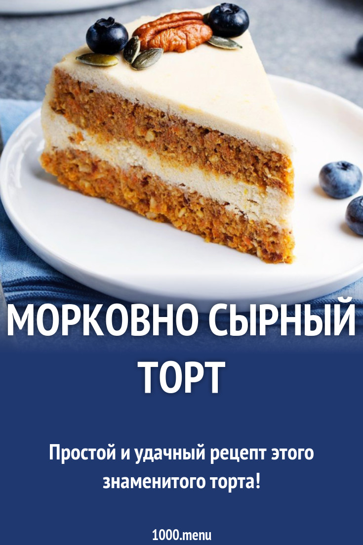 Морковный бисквит с грецкими орехами