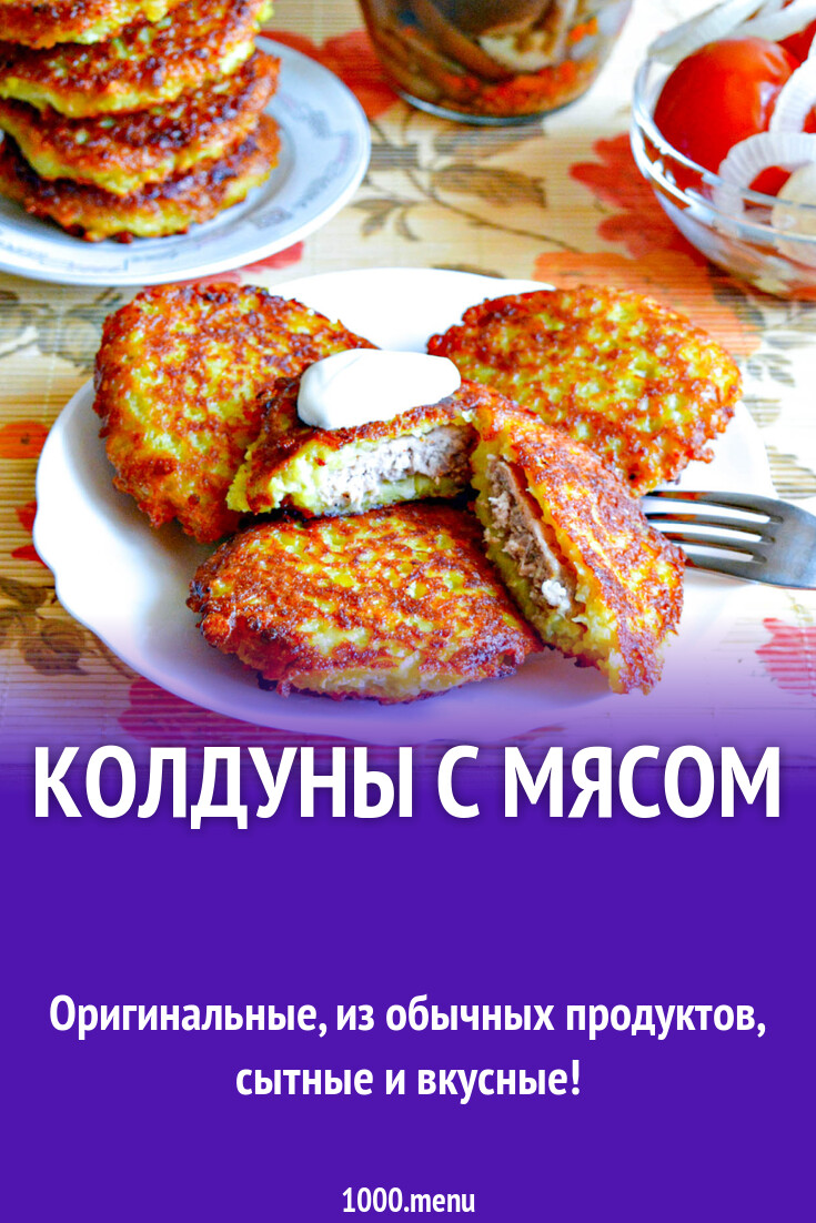 Колдуны с мясом драники белорусские и 15 похожих рецептов: фото,  калорийность, отзывы - 1000.menu