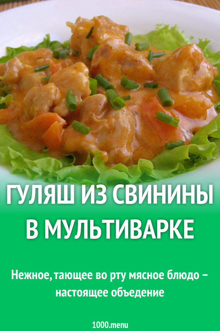 Мясо в соусе с паприкой и болгарским перцем в мультиварке рецепт с фото  пошагово - 1000.menu