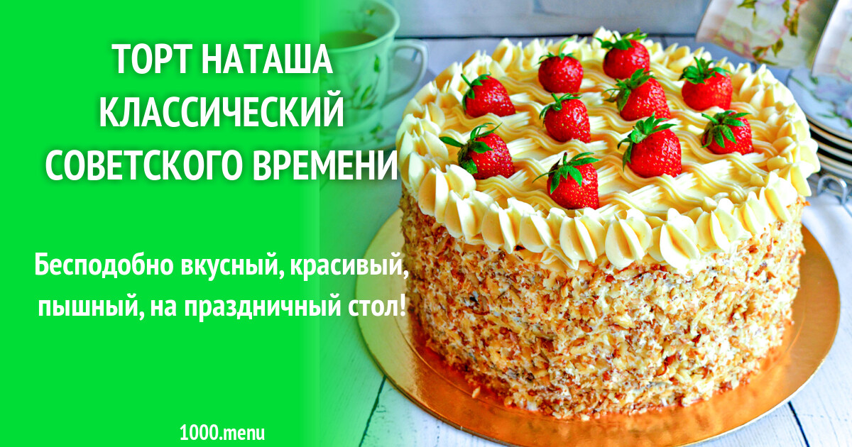 Торт Дамский Каприз очень изобильная начинка! Рецепт королевского торта. Торт "Д